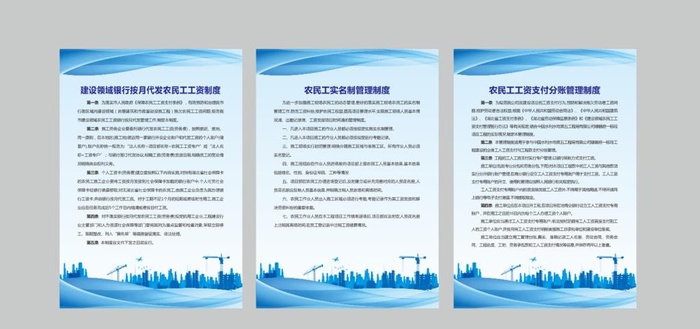 保障农民工工资制度牌图片cdr矢量模版下载
