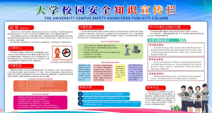 高校大学新生校园安全简约宣展板图片(2834x1594)psd模版下载