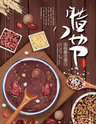 腊八节海报 图片