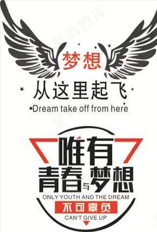 梦想从这里起飞图片