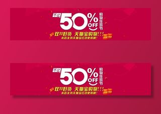 淘宝促销50%图片