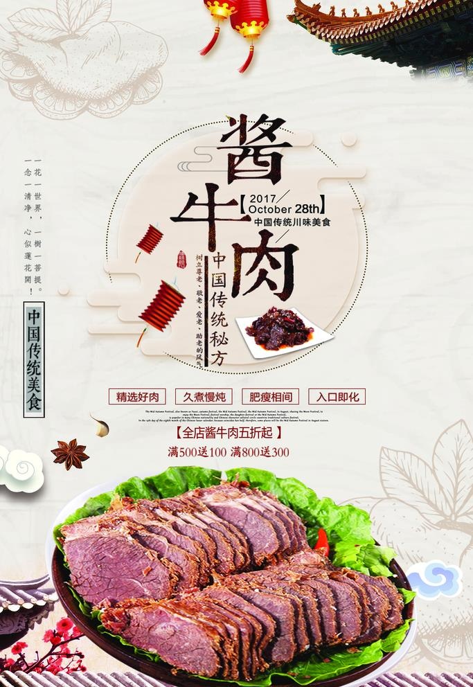 酱牛肉 图片(2126x3189)psd模版下载