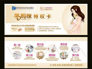 孕妈优惠券图片