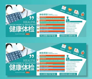 健康体检图片