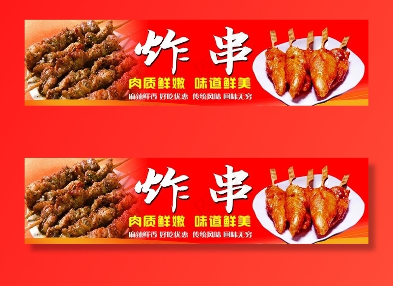 特色炸串图片psd模版下载