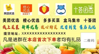 美团多多社区买菜平台海报图片