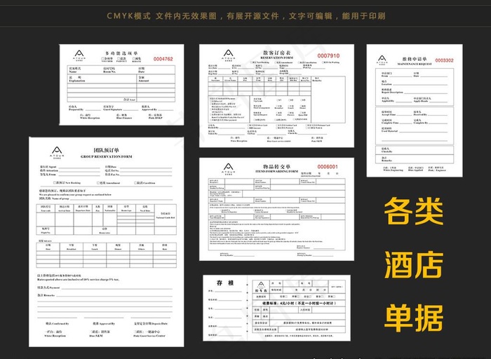 酒店各类单据图片cdr矢量模版下载