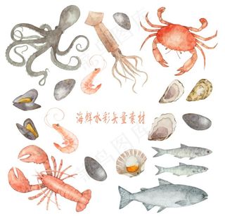海鲜水彩画矢量素材图片