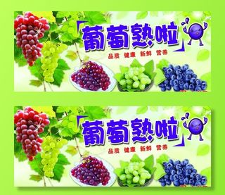 葡萄 水果 超市 健康 卫生图片