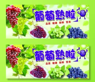 葡萄 水果 超市 健康 卫生图片