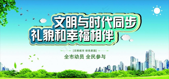 创文创卫图片cdr矢量模版下载