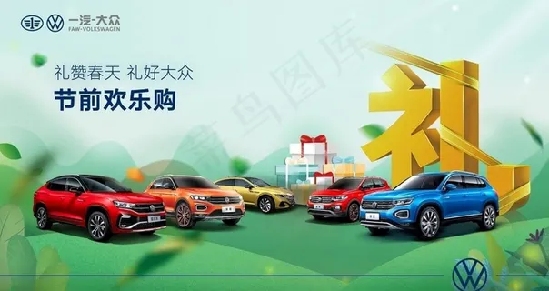 一汽大众礼赞春天 礼好大众图片