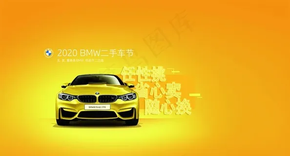 二手车节大图图片 二手车节大图图片