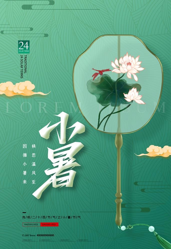小暑海报图片(3543x5315)psd模版下载