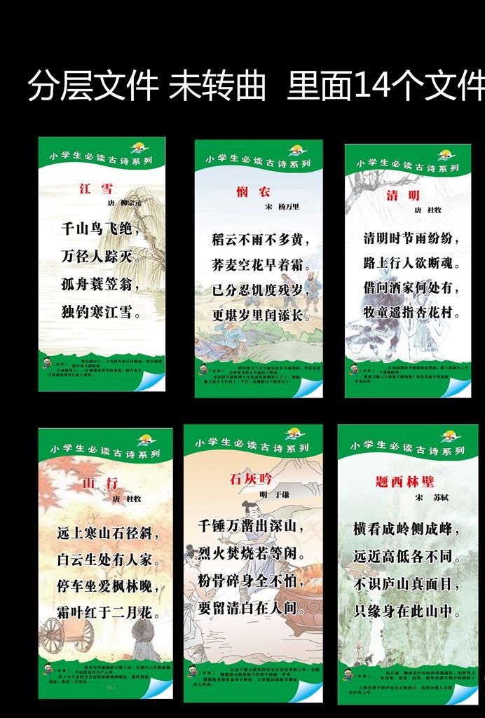 小学生古诗词 译文图片(1134x2268)psd模版下载