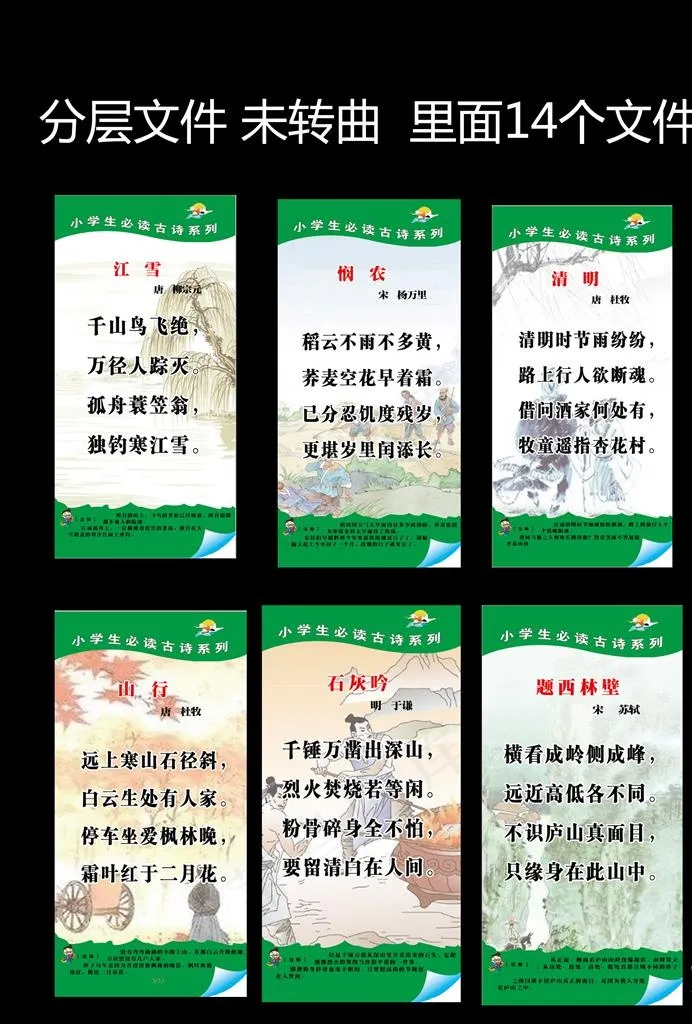 小学生古诗词 译文图片(1134x2268)psd模版下载