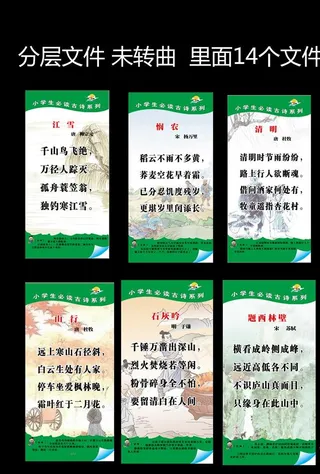 小学生古诗词 译文图片