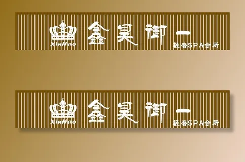 养生会所图片 养生会所图片