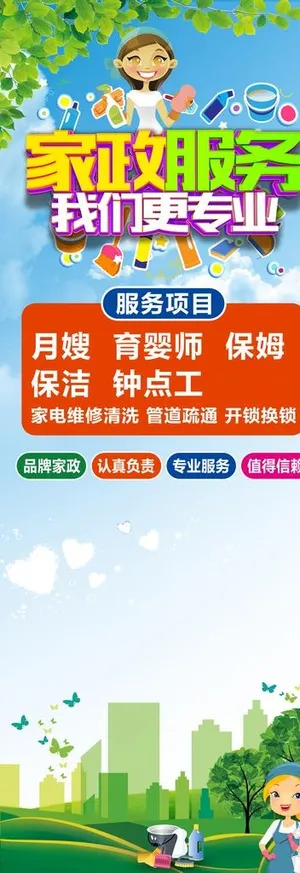 家政保洁服务图片