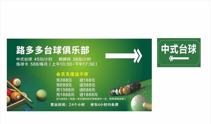 台球 桌球图片cdr矢量模版下载