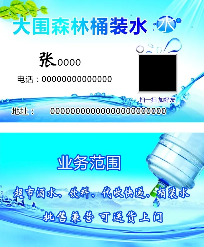 送水名片图片cdr矢量模版下载