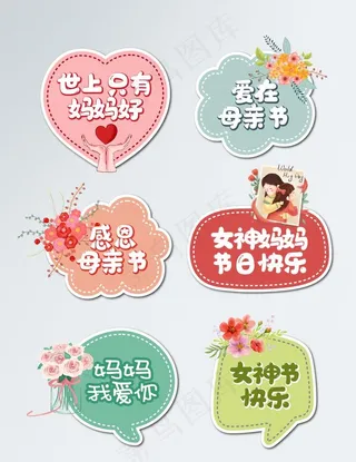 母亲节文案拍照道具手举牌图片