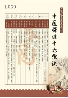 中医保健图片