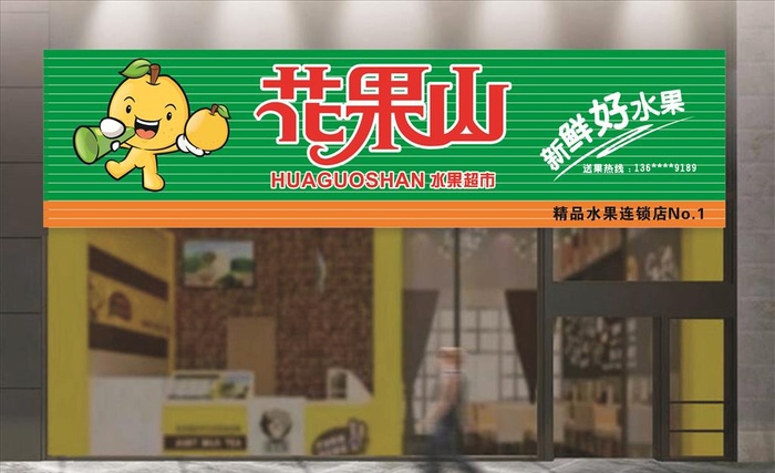 花果山卡通绿色水果门头LOGO图片cdr矢量模版下载