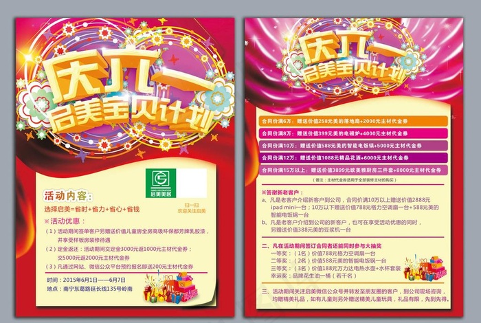 六一宣传单图片cdr矢量模版下载