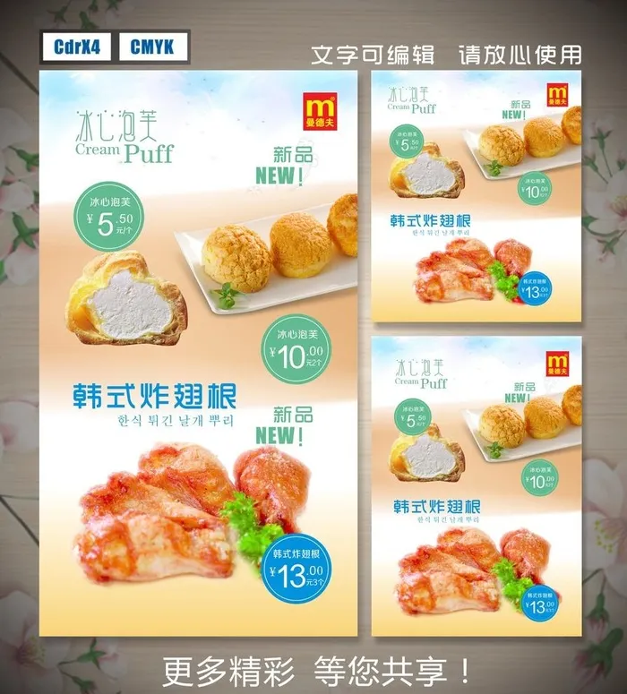 冰心泡芙 韩式炸翅根图片cdr矢量模版下载
