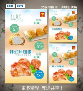 冰心泡芙 韩式炸翅根图片