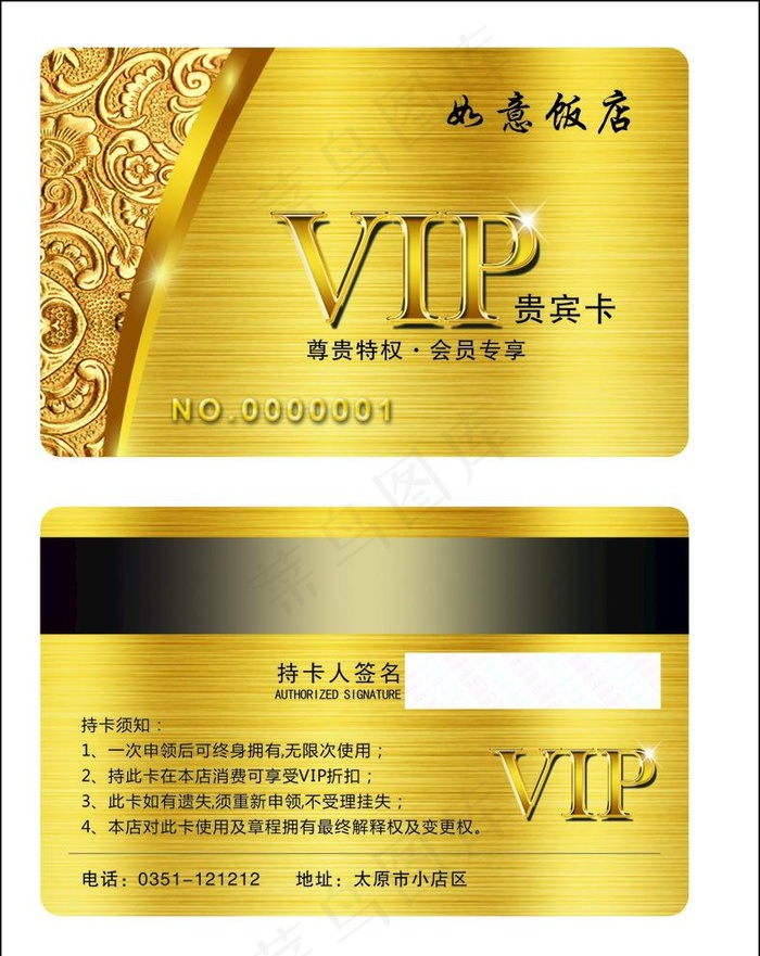 饭店会员卡图片cdr矢量模版下载
