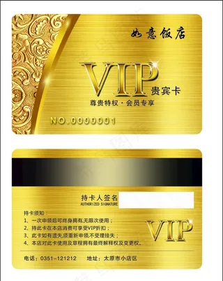 饭店会员卡图片
