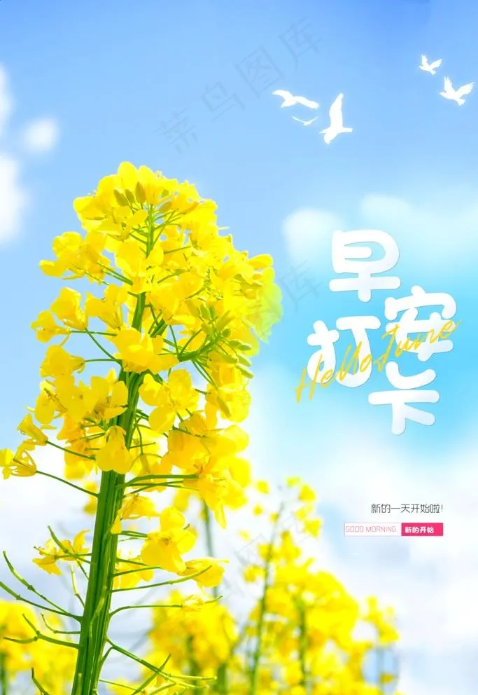 微商早安日签正能量励志海报图片