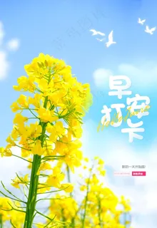 微商早安日签正能量励志海报图片