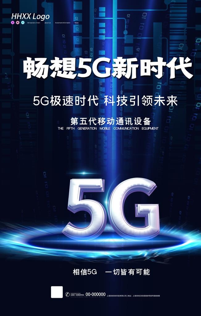 5G时代图片psd模版下载