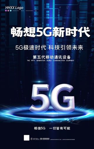 5G时代图片