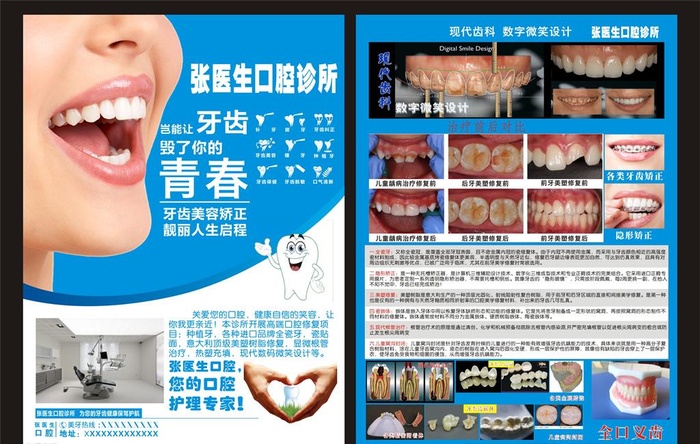 A4口腔诊所宣传单图片