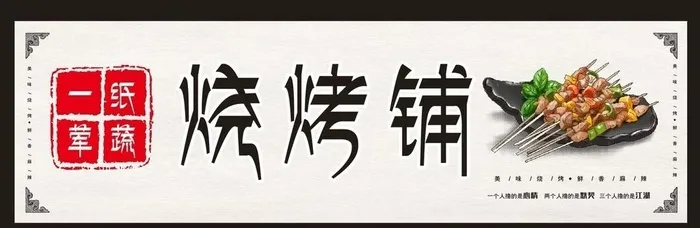 烧烤灯箱图片cdr矢量模版下载