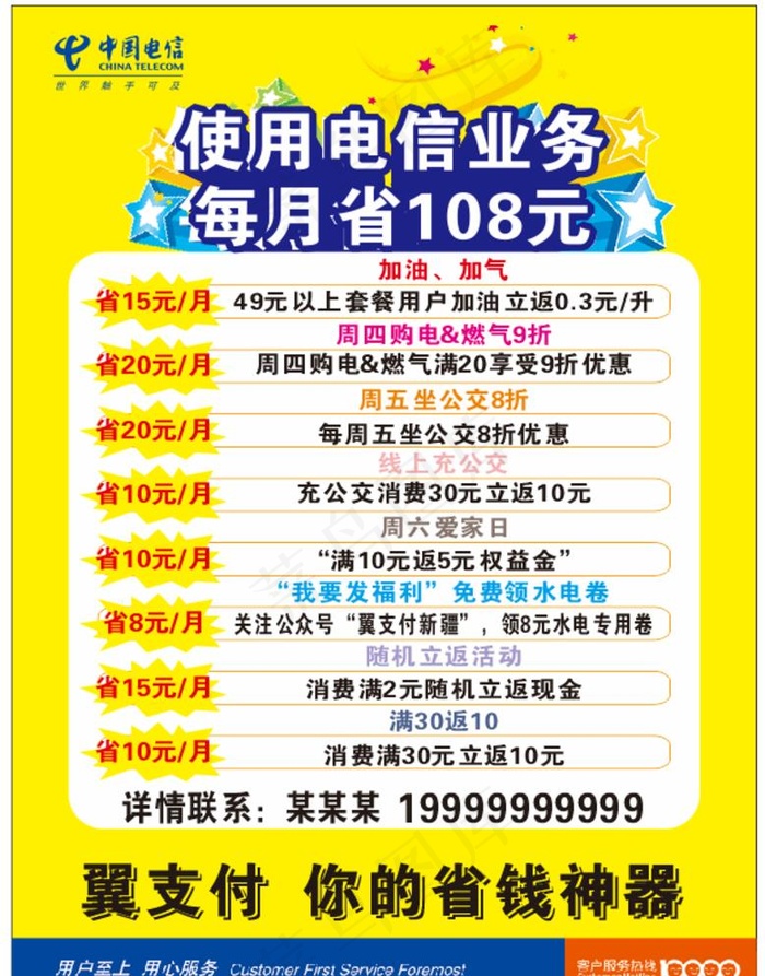电信海报图片cdr矢量模版下载