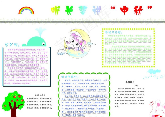 手抄报图片cdr矢量模版下载