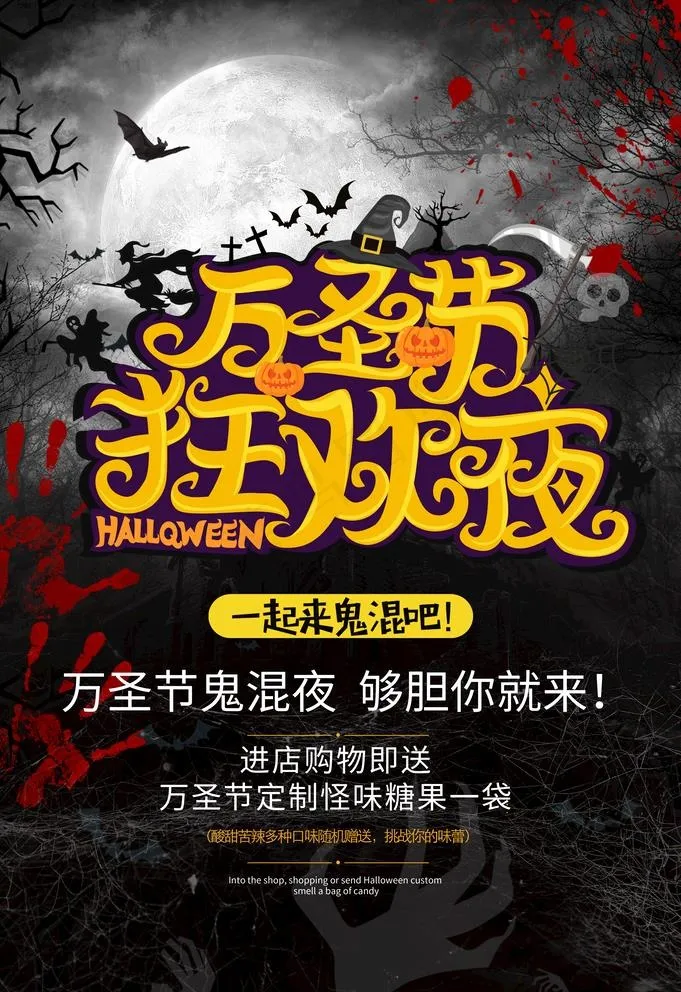万圣节狂欢夜海报设计图片psd模版下载