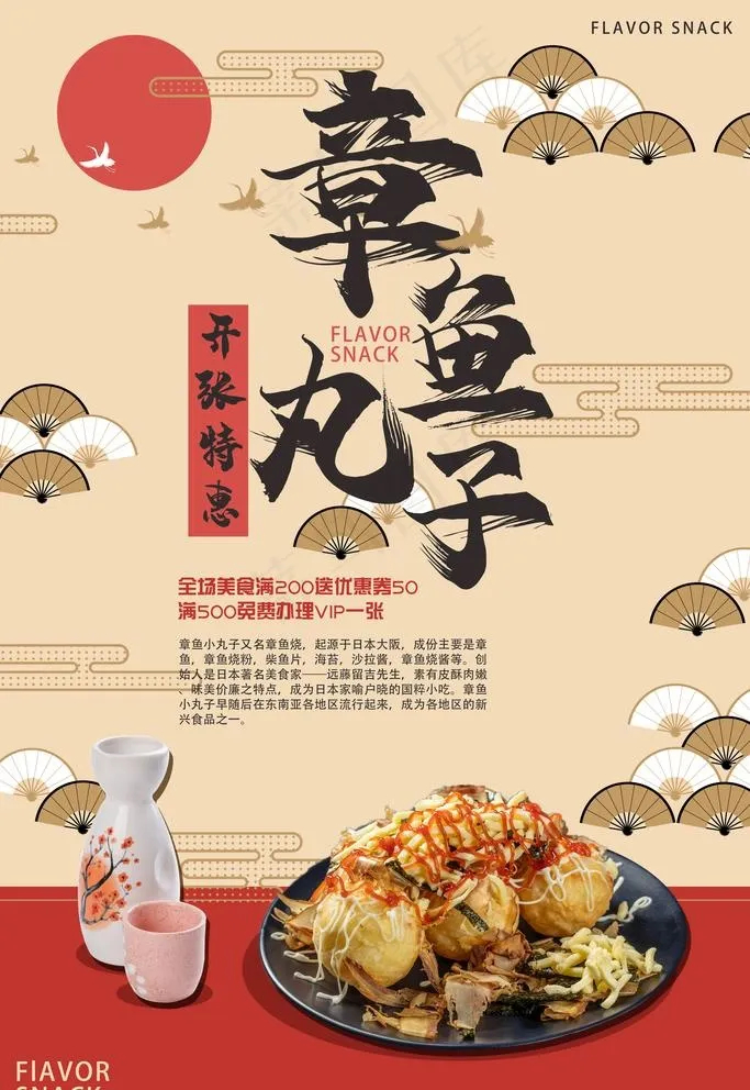 章鱼小丸子图片psd模版下载