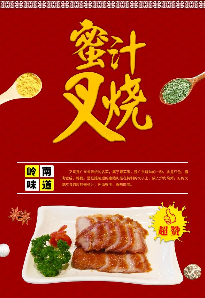 蜜汁叉烧图片psd模版下载