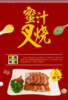 蜜汁叉烧图片 蜜汁叉烧图片