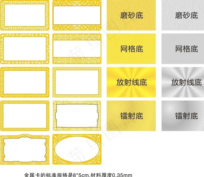 金属卡样图片cdr矢量模版下载