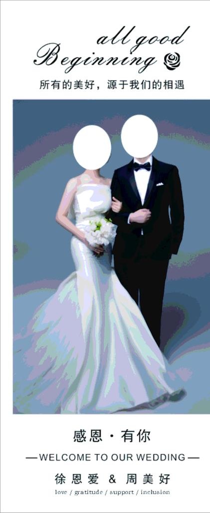 婚礼迎宾展架图片