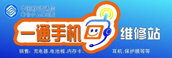一通手机维修站图片(4299x1583)