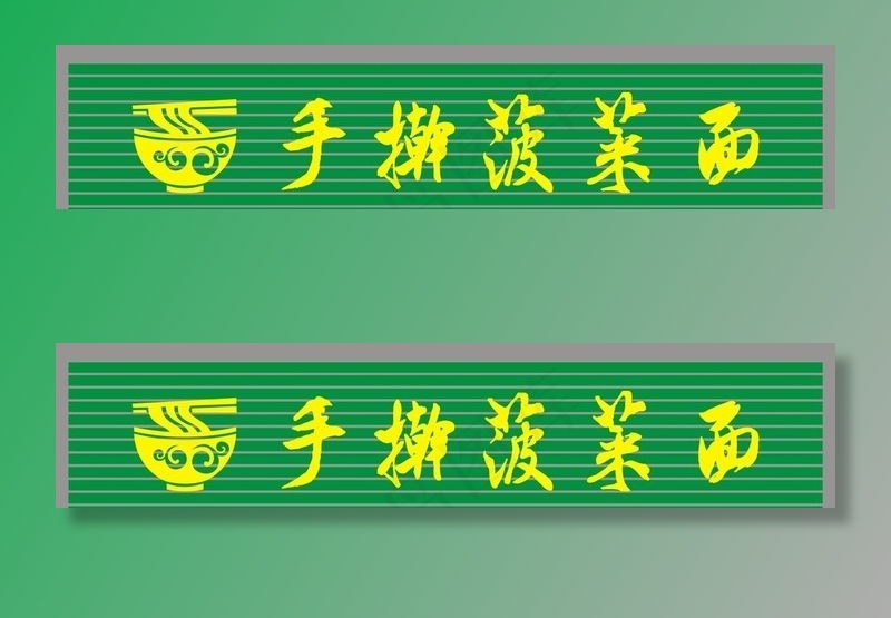 菠菜面门头图片