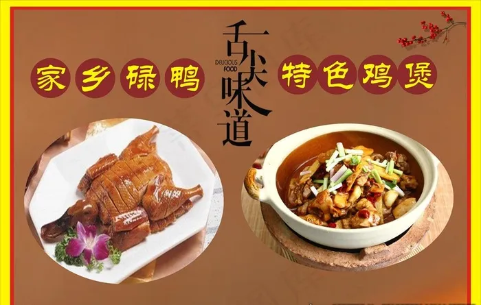 家乡碌鹅图片cdr矢量模版下载
